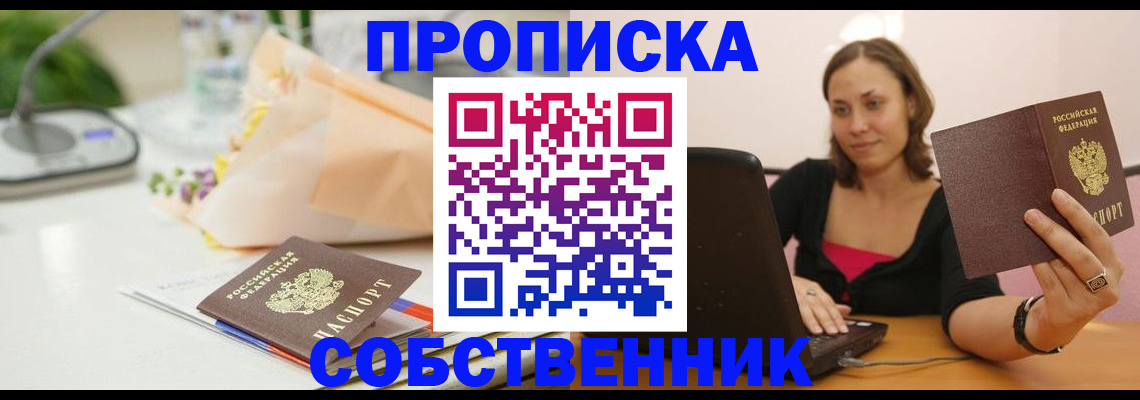 временная регистрация для школы в Первоуральске