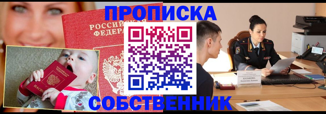 прописка от собственника в Первоуральске