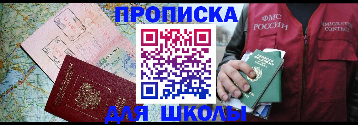 регистрация для школы в Первоуральске